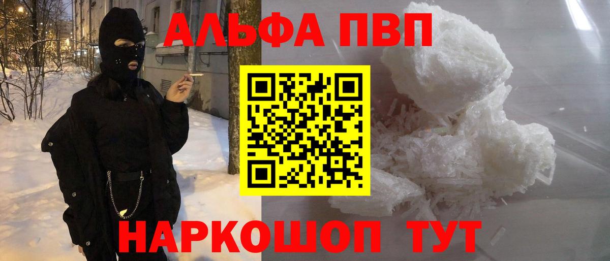 Alpha-PVP крисы CK Воркута