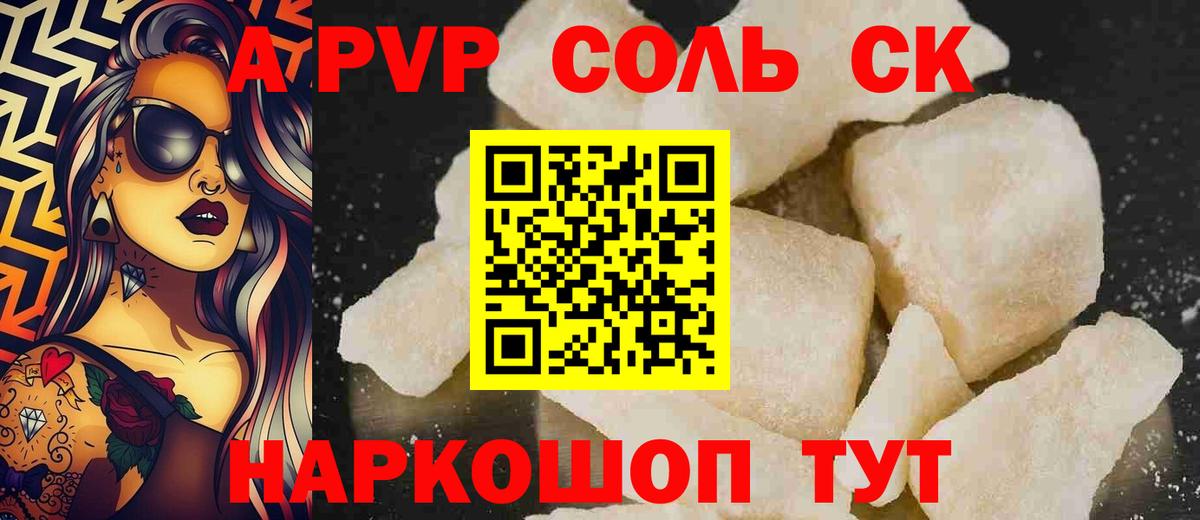Alpha PVP  Вход с VPN  Alpha PVP Crystall  Воркута  А ПВП СК 