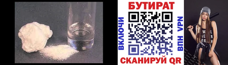 БУТИРАТ бутандиол Воркута