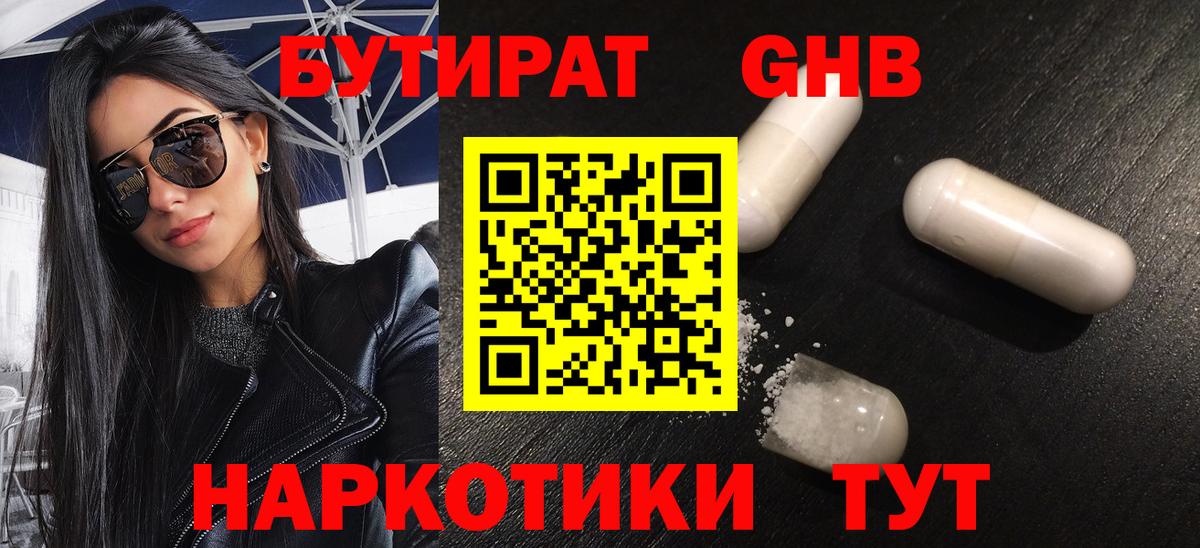 Воркута  Бутират  Вход с VPN  Бутират бутандиол 