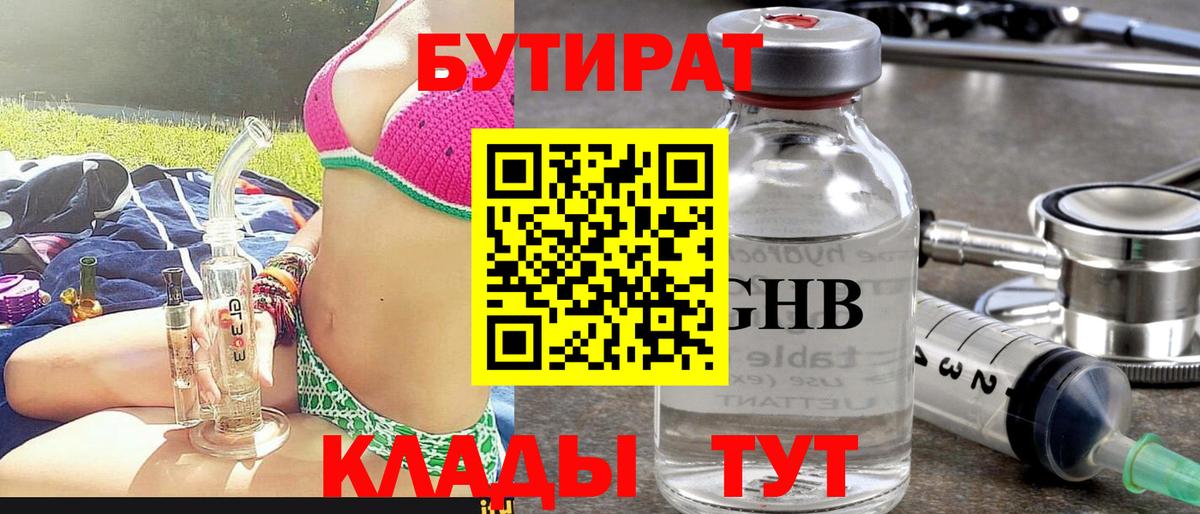 Бутират 1.4BDO Воркута