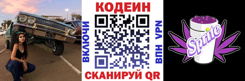 Codein Purple Drank Воркута