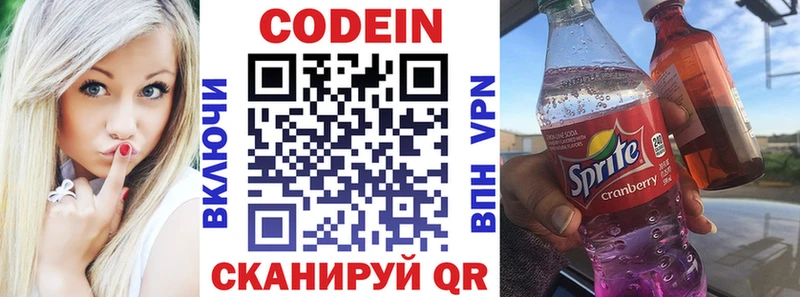 Codein напиток Lean (лин) Воркута